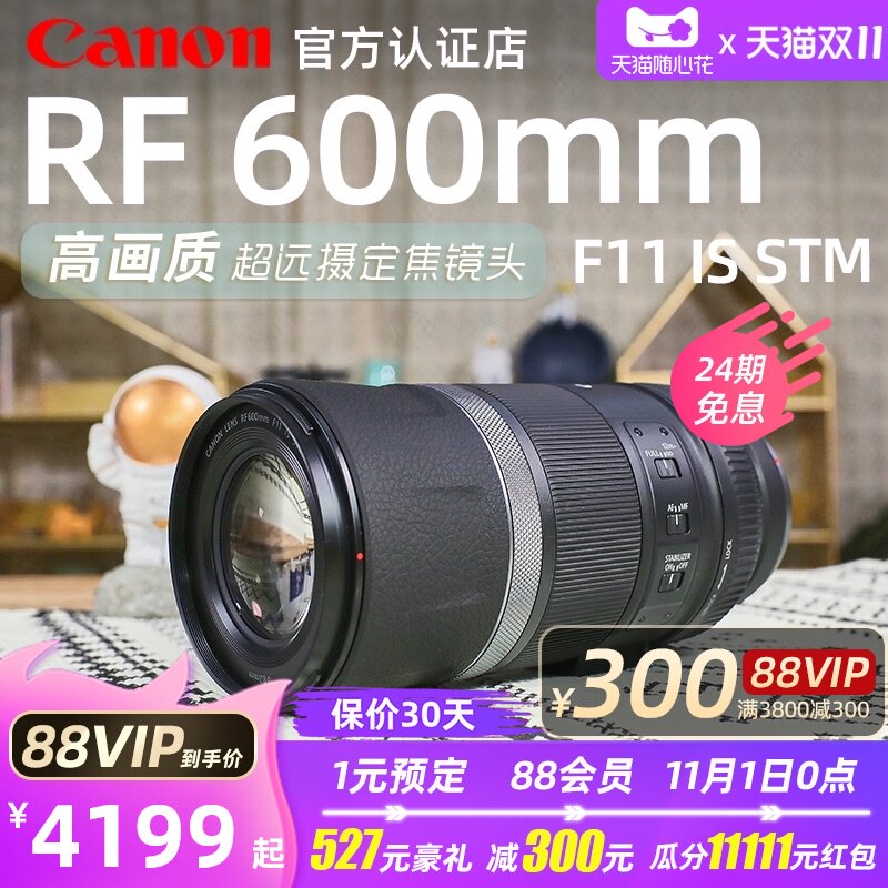 (24 period free of interest) Canon RF 600mm F11 IS STM super far shot bird shooting Moon sports rf600 fixed focus micro single lens