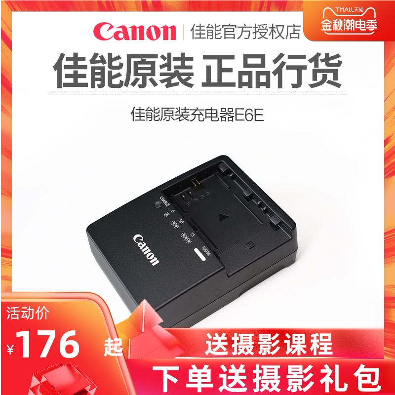 顺丰包邮 原装佳能单反相机LC-E6E充电器EOS R 90D 5D2 5D3 7D2 6D 70D 80D 5D4 80D 5DS RLP-E6N电池充电器 顺丰包邮 原装佳能单反相机LC-E6E充电器EOS R 90D 5D2 5D3 7D2 6D 70D 80D 5D4 80D 5DS RLP-E6N电池充电器