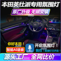 Honda Eleventh Generation Yingshi Shipai Original Ambient Light Special Upgraded Modified Ambient Light Door Interior 2234 Model