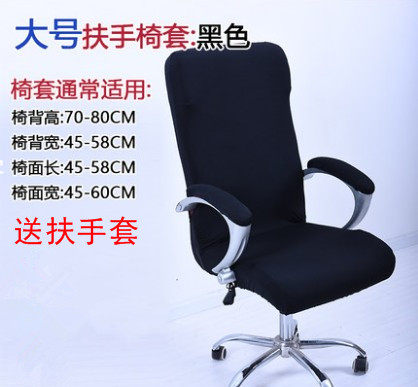 Swivel chair cover Computer chair cover Boss chair back cover Seat cover Fabric chair Net cafe chair cover Armrest cover Office chair cover