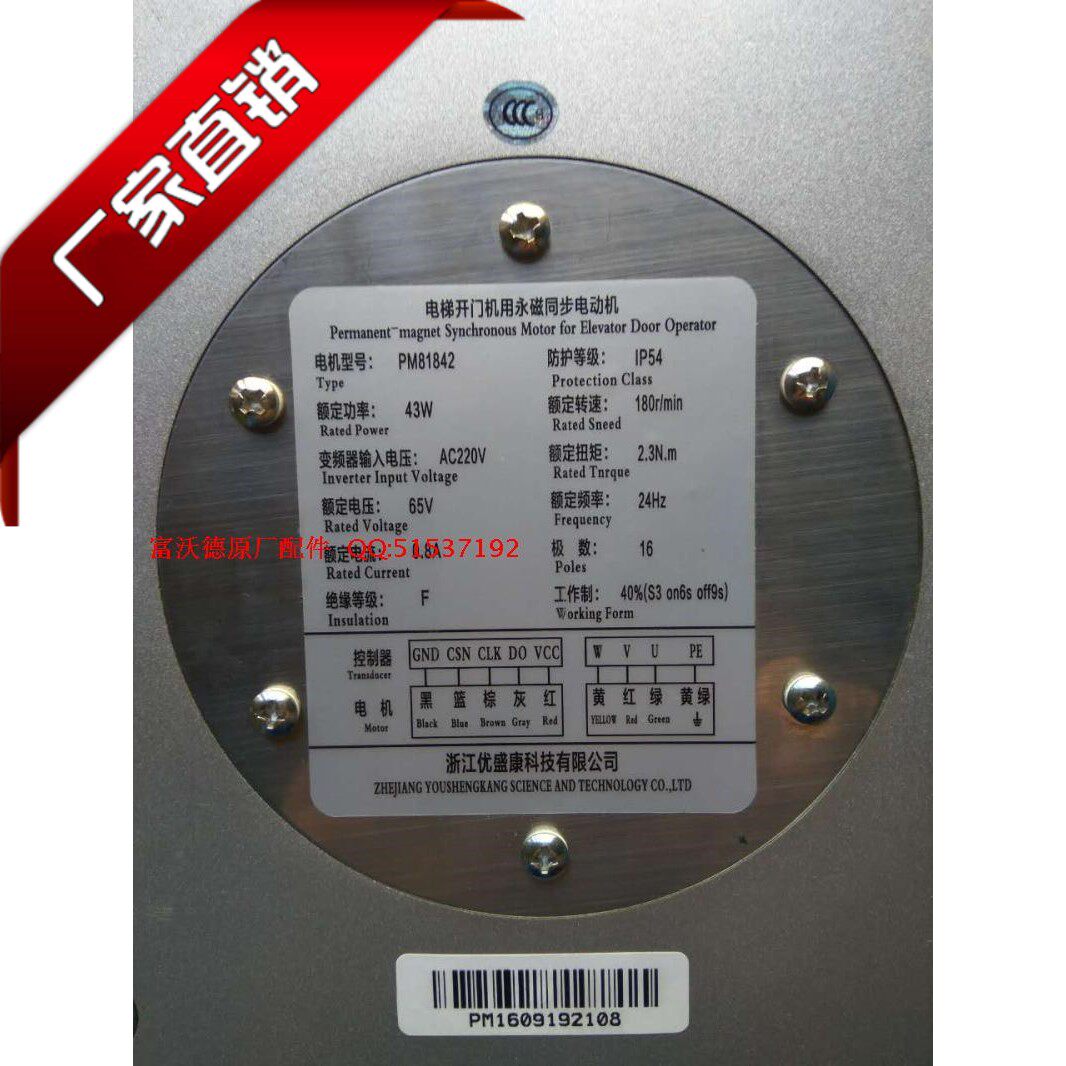 Xizi Fuxin Youshengkang XIZI OTIS Hangzhou Xi'ao door motor door motor PM81842