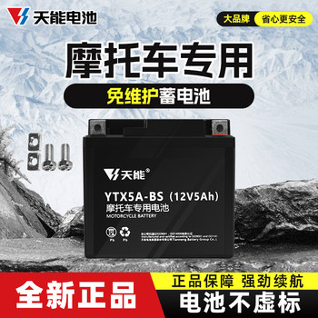 Brand new genuine tianneng motorcycle battery