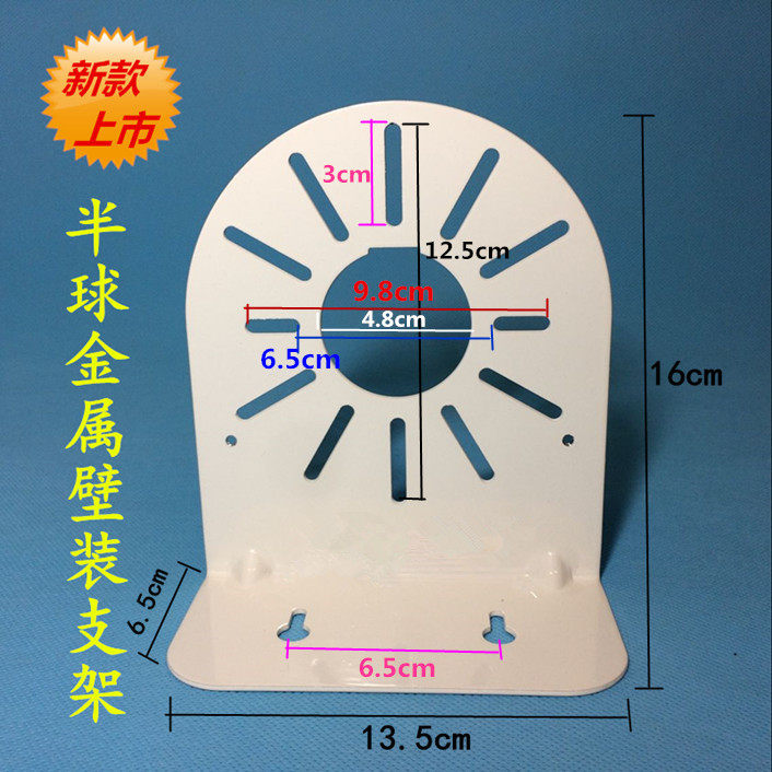 Iron hemisphere bracket Hakong Dahua monitoring size hemisphere wall bracket L-type Hakkang white hole position universal