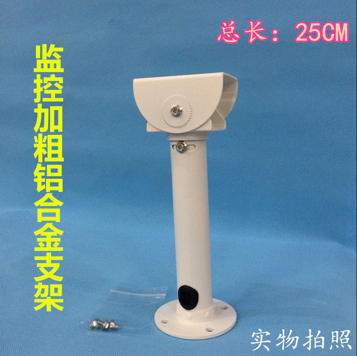 I-type 25CM large camera aluminum bracket aluminum alloy camera large bracket (vertical mounting hoisting) monitoring bracket - Taobao