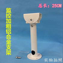 I type 25CM large camera aluminum bracket Aluminum alloy camera bracket (vertical lifting)monitoring bracket