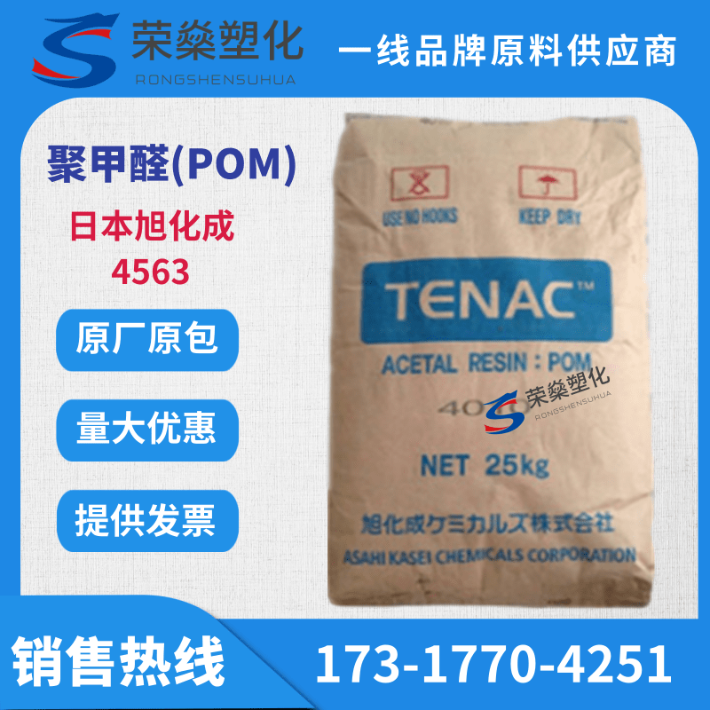 POM Japan Xuehua into 4563 weathering injection moulding grade medium viscosity wear resistant automotive accessories raw material supply