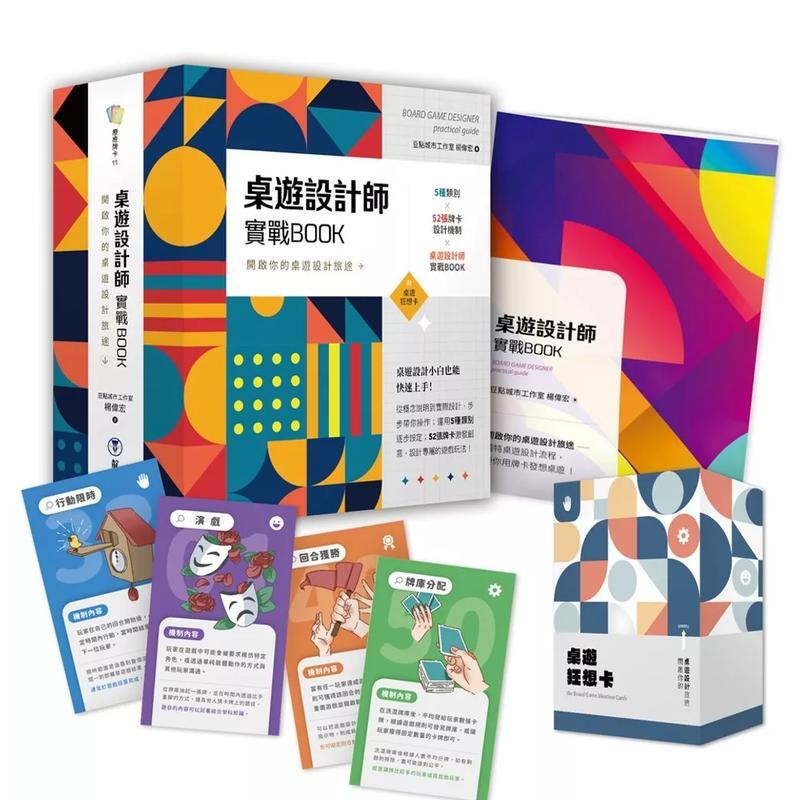 【Clearance Sale】Board Game Designer Practical Guide Book with 52 Board Game Fantasy Cards + Practical Guide Book + Collectible Card Box Traditional Chinese Fashion Style by Yang Weihong Boxed Indigo Imported Original Book 9786269713