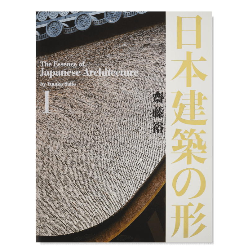 預售】日本建築之形I日文建築設計作品進口原版書14歲以上日本建築の形I