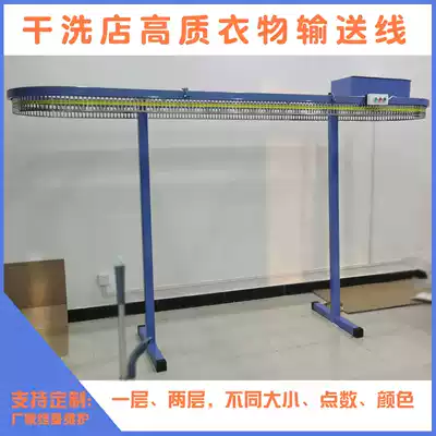Steel belt type clothing conveyor line live clothing mobile car rotating hanger clothing delivery display dry cleaner transmission