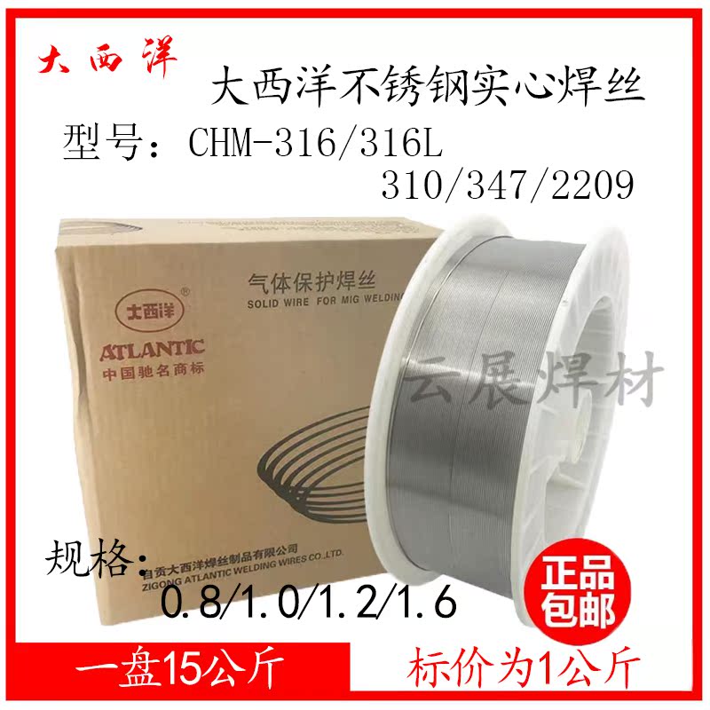 Atlantic stainless steel solid wire CHM-304 308 308L 309 309L gas protection wire 15KG plate