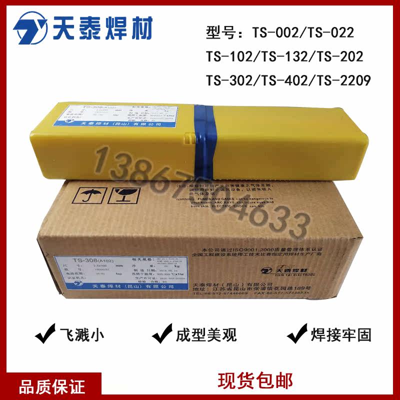 Tiantai stainless steel welding rod TS-002 022 102 132 302 402 2209 - Taobao