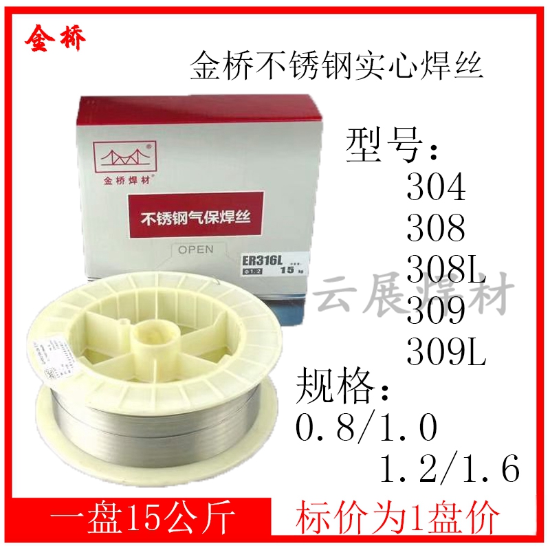 Jinqiao stainless steel solid welding wire 304 308 308L 309 309L gas protection welding wire 15KG plate plate wire