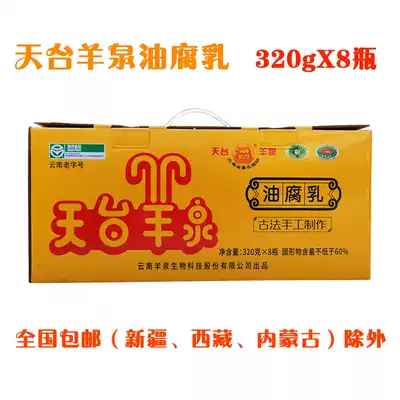 Yunnan Chuxiong specialty Mou Ding Tiantai Yangquan oil fermented bean curd farm homemade mold bean curd 320gx8 bottle