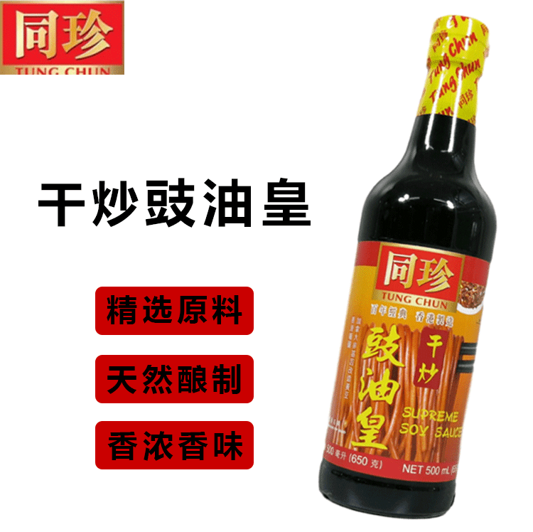 港版同珍幹炒豉油皇醬油生抽炒菜炒粉炒麵炒飯鳳爪鴨掌釀造香醬汁