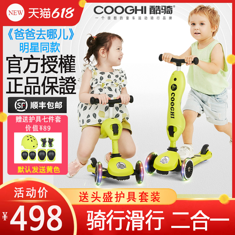 UK COOGHI Cool Riding Children Scooter -1-6 - year-old Baby 2 Hop 1 Sitting Able To Ride Slide Balance Slide Tackle