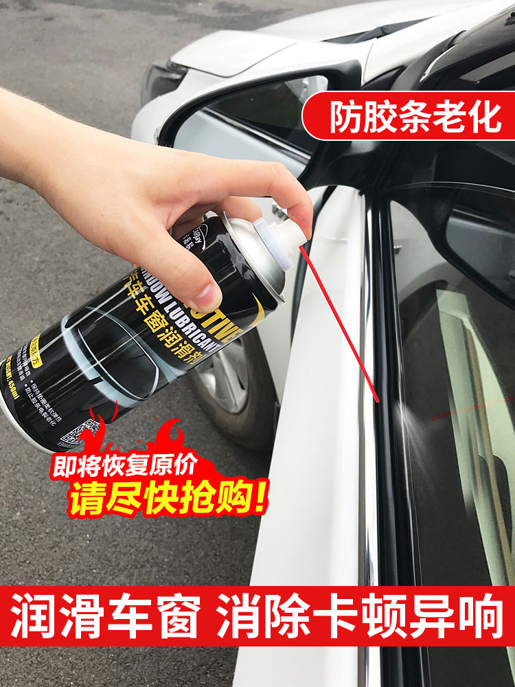 Car window lubricant oil Door electric lifting glass noise elimination Skylight track grease cleaning agent special