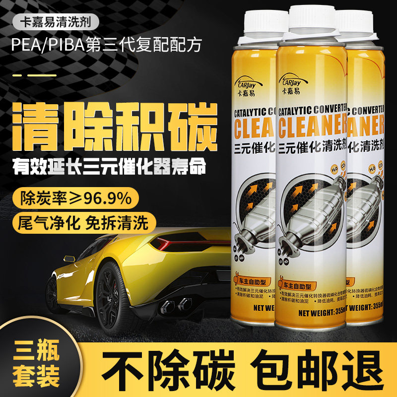 Car RMBthree Cui chemical lotion cleaning agent free of tear gas purifying clean fuel oil Bao engine Internal deaccumulated carbon-Taobao