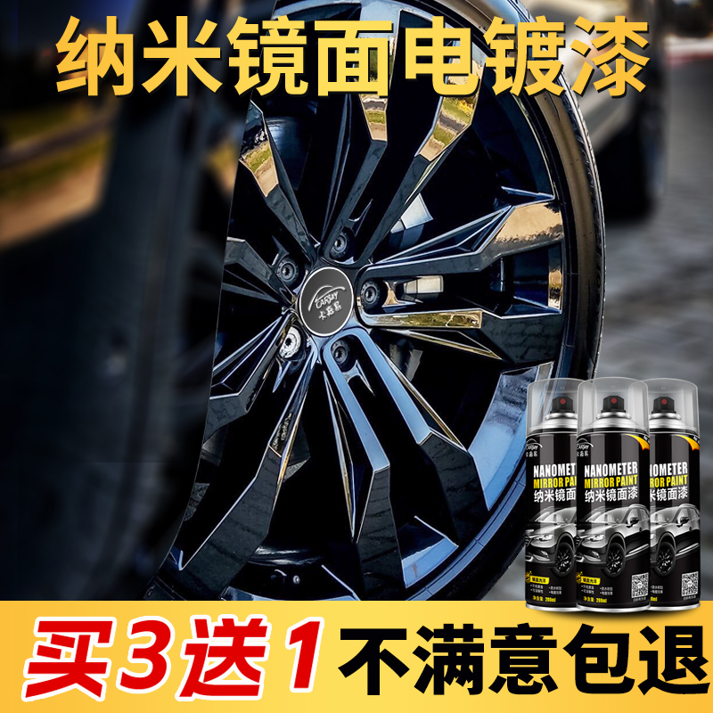 Automotive Hub Spray Paint Bright Black Tire Steel Ring Permanently Renovated Changing Color Theorizer Nanomirror Lacquer Plated Spray Film-Taobao