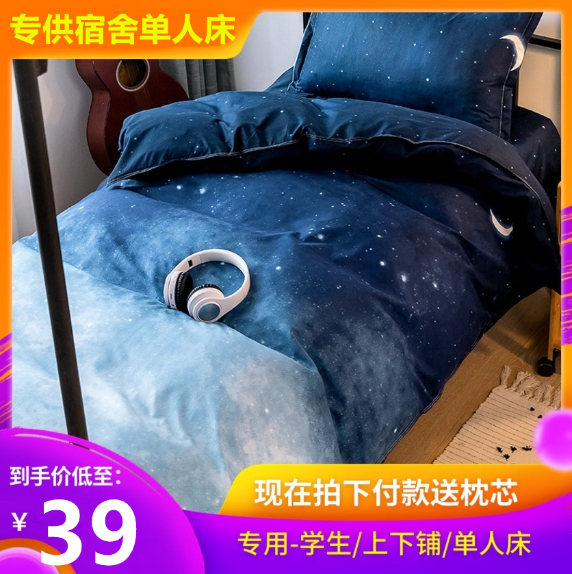 Student dormitory three-piece bedding quilt cover sheet 1 5 single bed bedroom bunk 0 9 1 2 men and women