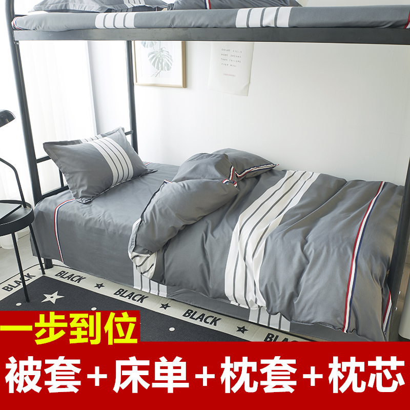 Student dormitory three-piece summer university dormitory quilt cover single double quilt cover sheet single piece four-piece male