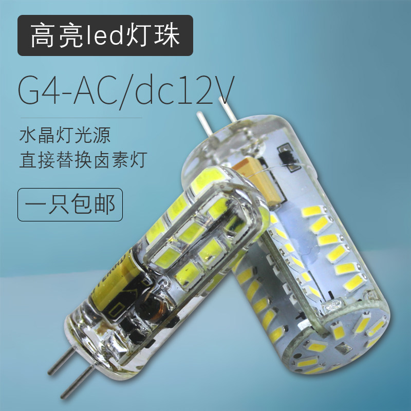 G4 light bulb AC DC12v highlight pin bulb 3w water crystal lamp energy saving home lighting low pressure energy saving small bulb-Taobao