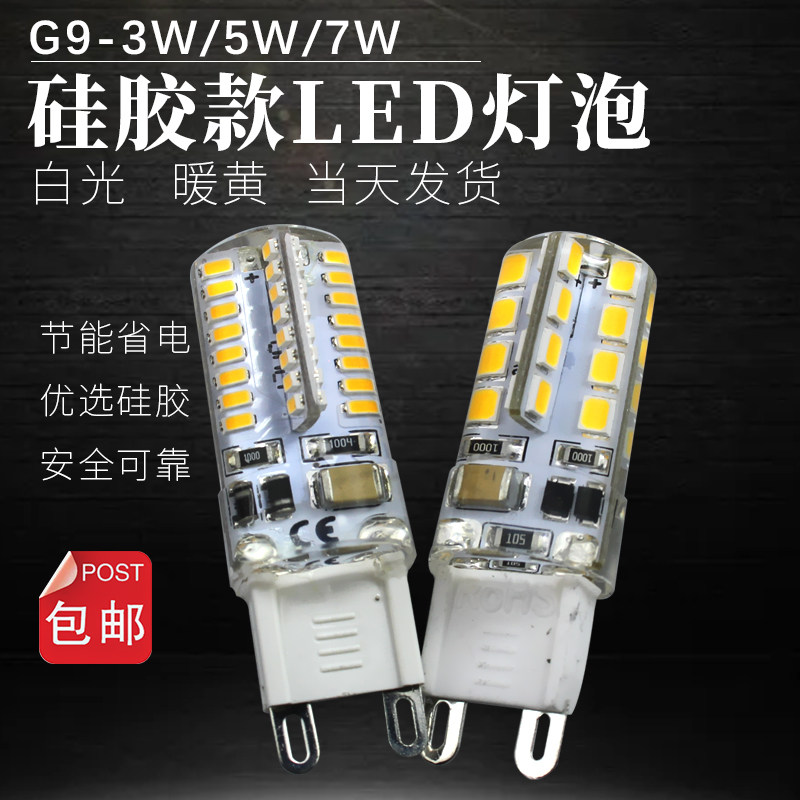 G9 light bulb ultra bright 220V LED light bulb 3W5W high brightness silicone patch dimming straight intercalation halogen crystal lamp headlights-Taobao