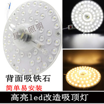 Highlight led two-color color changing ceiling lamp transformation light board round living room bedroom light module light source with iron absorber