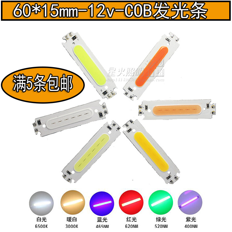 60 * 15mm bar 2WCOB light bar car table lamp LED light source 12V voltage red orange yellow green blue purple white light-Taobao