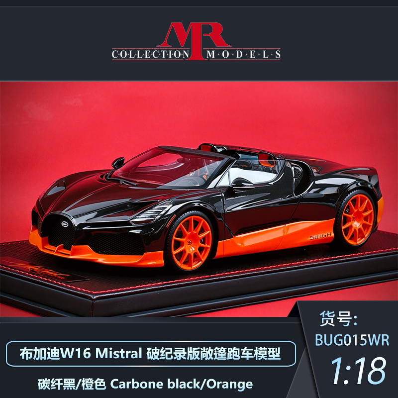 Mr 1:18 Bugatti W16 Mistral Record-Breaking Convertible Sports Car Model Collectible Ornament Mr 1:18 Bugatti W16 Mistral Record-Breaking Convertible Sports Car Model Collectible Ornament