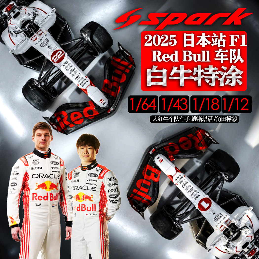 Spark 1:64 red bull verstappen rb21 japanese white bull racing