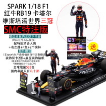 Booking sold out] SMC Special Edition Spark Red Bull RB19 Qatar Verstappen World Victory Triple Crown Edition
