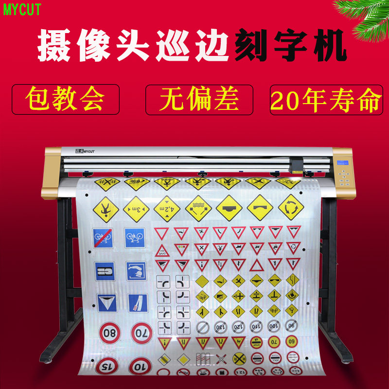 Mika camera lettering machine automatic edge patrol 3M reflective film adhesive instant paste computer lettering machine
