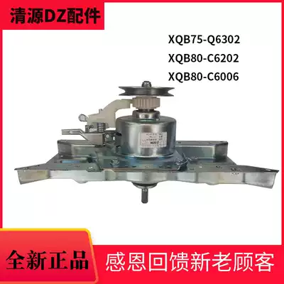 Hisense XQB75-Q6302 washing machine clutch XQB80-70-C6202C6006 reducer-H6568G