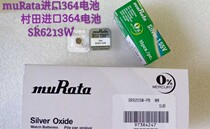 muRata village field import 364 battery imported watch electronic fine clothing SR621SW single grain starting batch