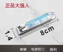 Strong man about 8 cm long nail cut nail clamp nail clamp 1 color with random