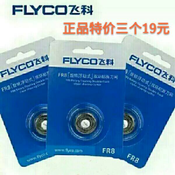 Original Feike razor mesh FR8 three-piece cutter head accessories FS362FS852 FS363FS371