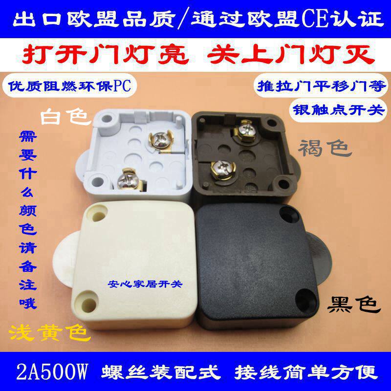 Wardrobe switch, door touch switch, automatic light, open the door, light, close the door, light off, bedside cabinet, wine cabinet, door control