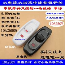 Household bedside switch Hand-pinched lamp lamp button line ceiling fan switch Small two-wire connection 2