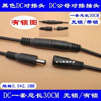 12V black DC butt head DC male and female butt plug LED plug wire connector DC buckle lock plug wire