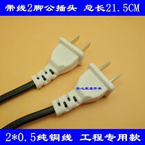 2-pin male plug 12V24V male plug with wire male plug two-pin plug power plug pure copper belt wire