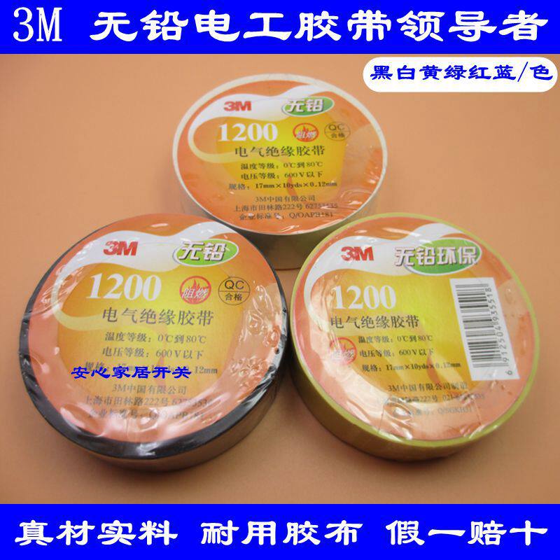 3M electrical tape Flame retardant environmental protection tape Electrical accessories PVC tape Lead-free electrical tape Insulation tape