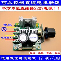 High efficiency DC motor pump stepless speed regulation switch governor 12V-40V 10A
