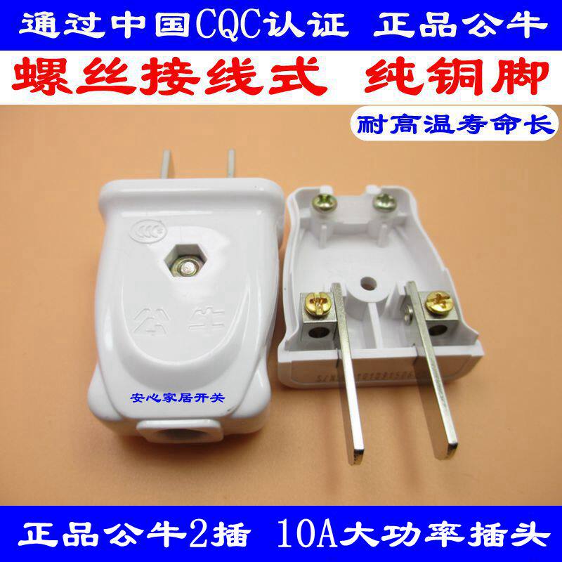 Hot bull power plug single-phase two-pole flat plug 2-pin plug detachable wiring plug