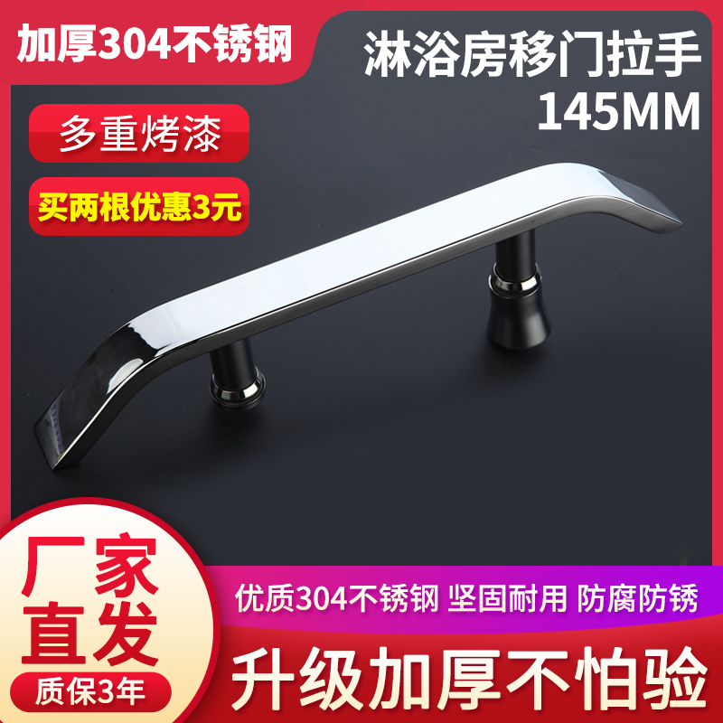 Shower room handle sliding door bathroom glass door bath handle handle sliding door pair door handle European style 145mm