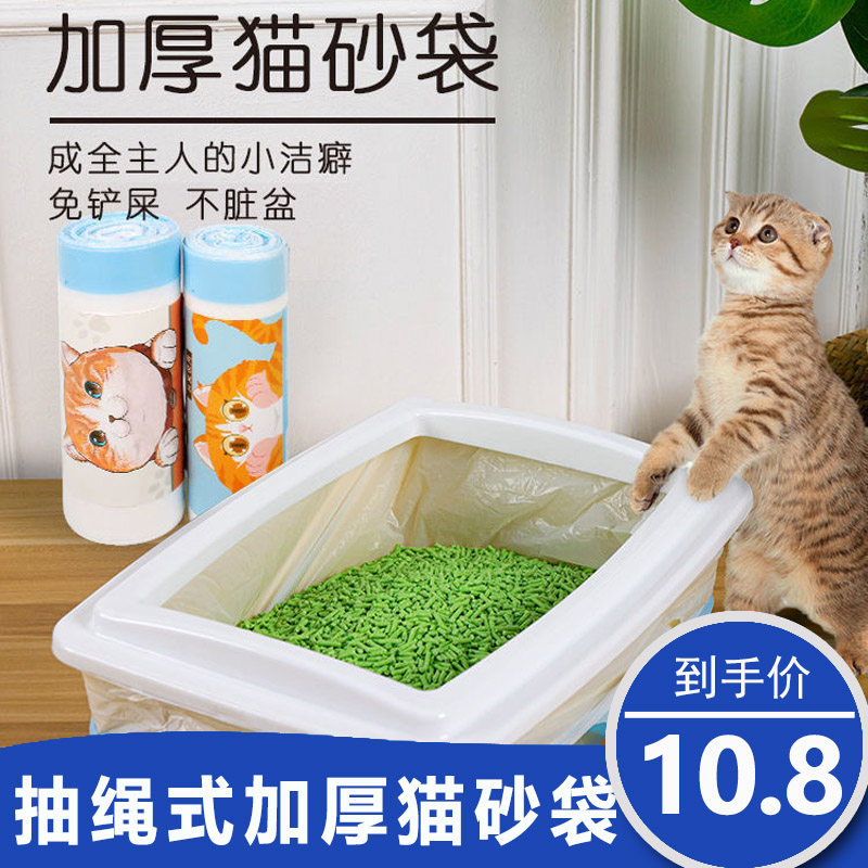 Cat sandbag thickened disposable sloth free of shovel small CUHK automatic close-up draw rope garbage bag special cleaning bag
