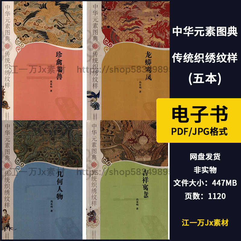 中华元素图典[中国語簡体字] 中華元素図典 伝統織繍紋様（特装本）全５冊高春明著 中国語簡体字] 中華元素図典 伝統織繍紋様（特装本）全5冊