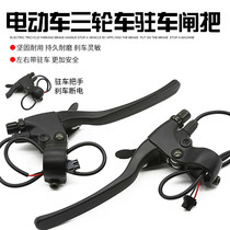 Electric car brake brake battery car brake brake brake tricycle brake aluminum with parking car