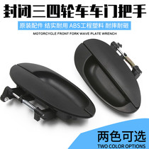 Extra-electric car door outside the outdoor button handle handle hands one side of small Fei Shenhao Dajiang