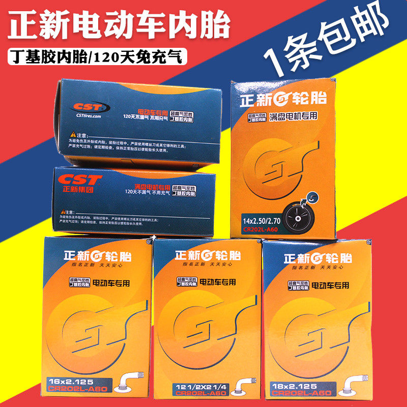 Tire inner tire of Zhongxin Electric Vehicle 14 16 18 20 22*2 125 2 5 3 0 butyl rubber