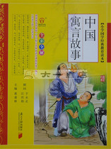 Genuine latest Elementary School Chinese classics education reader Chinese fable story full color full solution